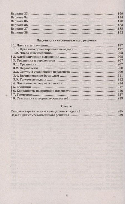 Фотография книги "Лаппо: ОГЭ 2024. Математика. Репетитор. Эффективная методика. 38 типовых вариантов"