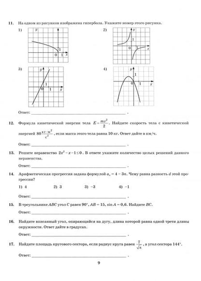 Фотография книги "Лаппо, Попов: ОГЭ-2025. Математика. Экзаменационный тренажёр. 20 экзаменационных вариантов"