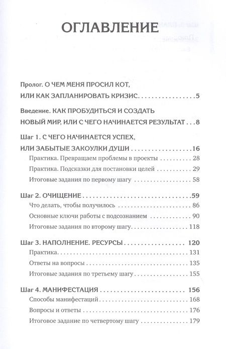 Фотография книги "Лапшичева: Плюс-минус бесконечность: как реализовать себя с помощью подсознания"