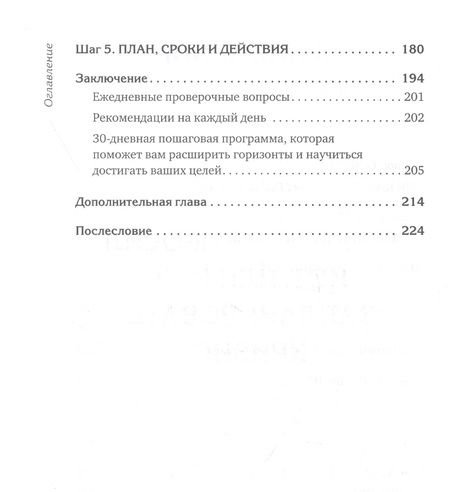 Фотография книги "Лапшичева: Плюс-минус бесконечность: как реализовать себя с помощью подсознания"