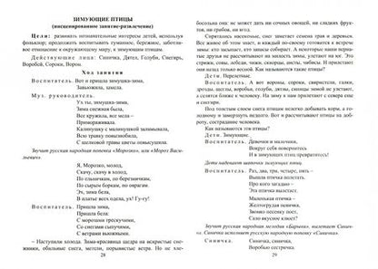 Фотография книги "Лапшина: Фольклорно-экологические занятия с дошкольниками 5-7 лет.ФГОС ДО"