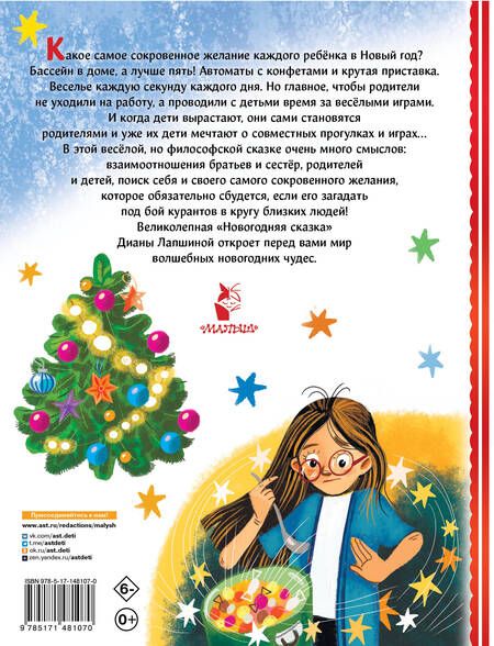 Фотография книги "Лапшина: Новогодняя сказка"