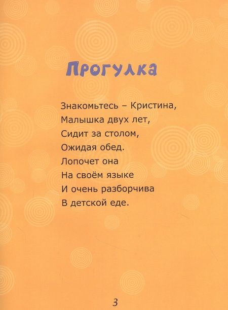 Фотография книги "Лапшина ЕленаКристинкины прогулки"