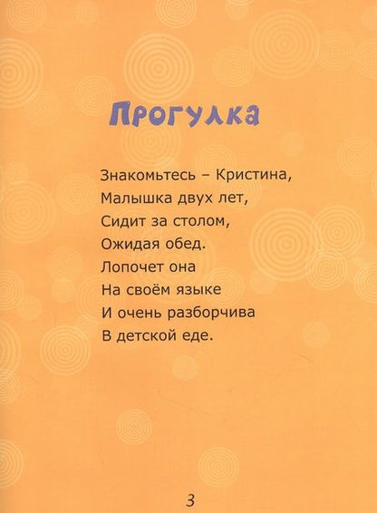 Фотография книги "Лапшина ЕленаКристинкины прогулки"