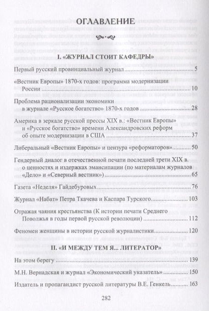 Фотография книги "Лапшина: Забвению не подлежит. Статьи о русской журналистике"