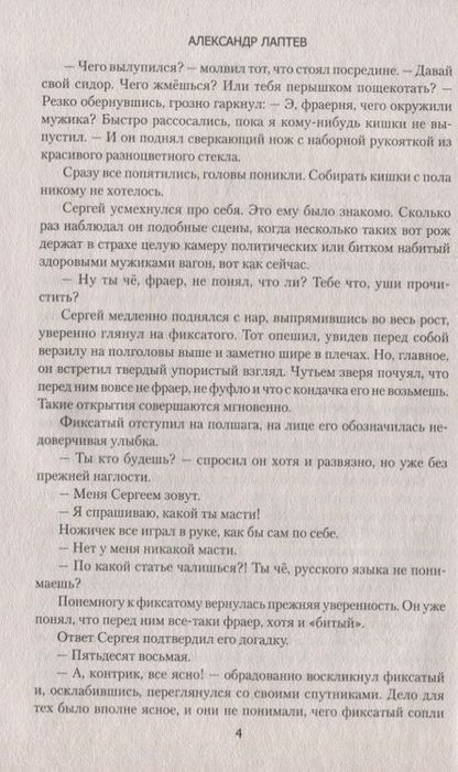 Фотография книги "Лаптев: Память сердца. Повести"