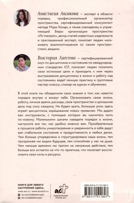 Фотография книги "Лаптева, Аксакова: Навстречу к себе. Тренинг-дневник"