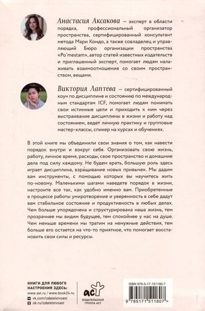 Фотография книги "Лаптева, Аксакова: Навстречу к себе. Тренинг-дневник"