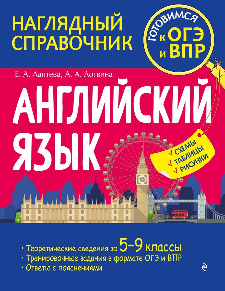 Обложка книги "Лаптева, Логвина: Английский язык"