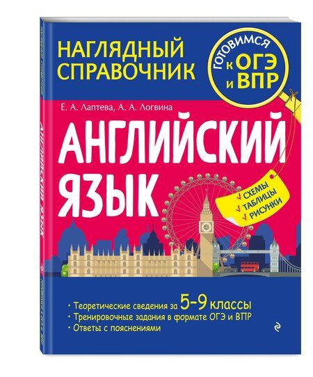 Фотография книги "Лаптева, Логвина: Английский язык"