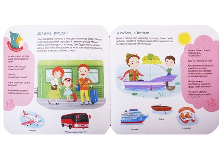 Фотография книги "Лаптева: На чем поедем? Поплывем? Полетим?"