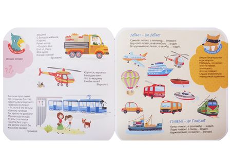 Фотография книги "Лаптева: На чем поедем? Поплывем? Полетим?"