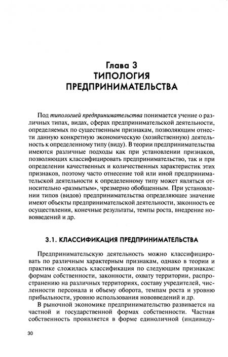 Фотография книги "Лапуста: Предпринимательство. Учебник"