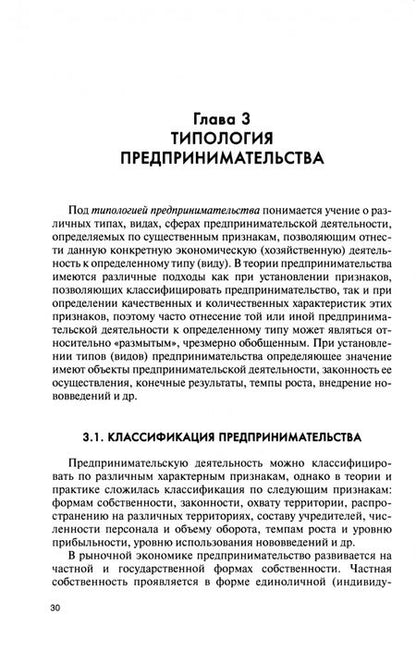 Фотография книги "Лапуста: Предпринимательство. Учебник"