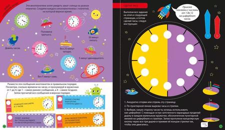 Фотография книги "Лара Брайан: Интерактивная тетрадь. Время и распорядок дня с наклейками"