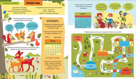 Фотография книги "Лара Брайан: Интерактивная тетрадь. Время и распорядок дня с наклейками"