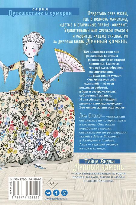 Фотография книги "Лара Флеккер: Тайна виллы "Лунный камень""