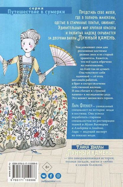 Фотография книги "Лара Флеккер: Тайна виллы "Лунный камень""