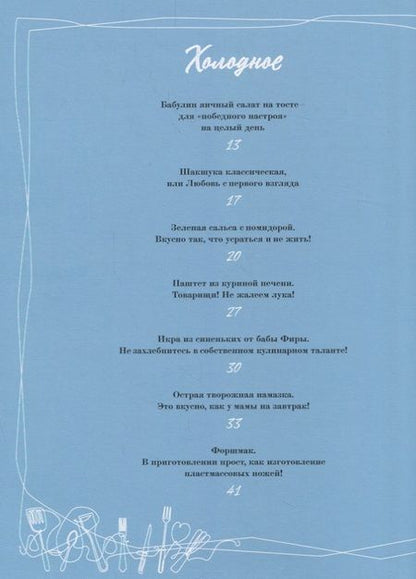 Фотография книги "Лара Кацова: Не надо думать, надо кушать!"
