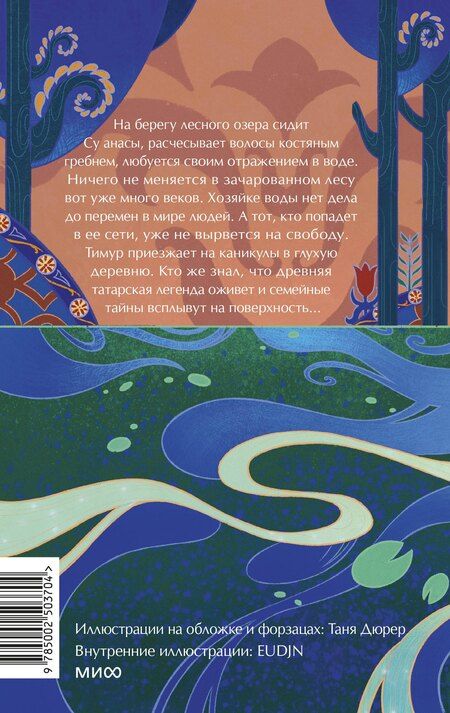 Фотография книги "Лара Вагнер: Хозяйка воды"