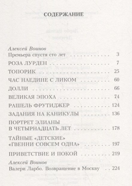 Фотография книги "Ларбо: Детские"
