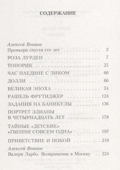 Фотография книги "Ларбо: Детские"