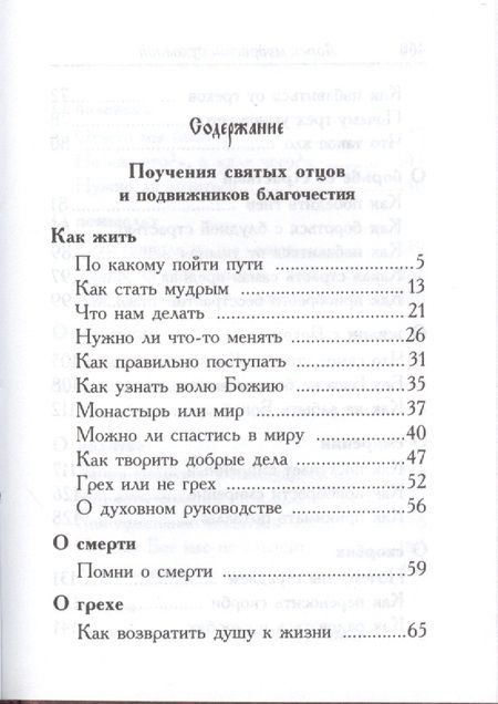 Фотография книги "Ларец мудрости духовной"