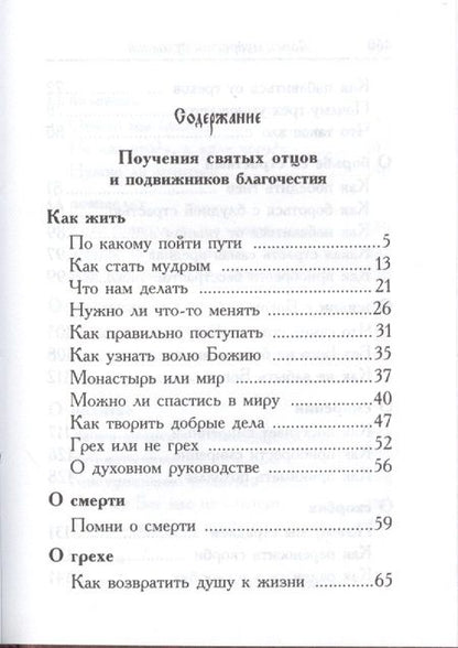 Фотография книги "Ларец мудрости духовной"