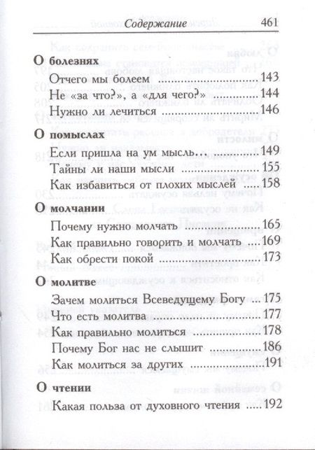 Фотография книги "Ларец мудрости духовной"