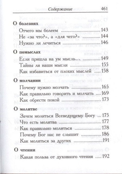 Фотография книги "Ларец мудрости духовной"