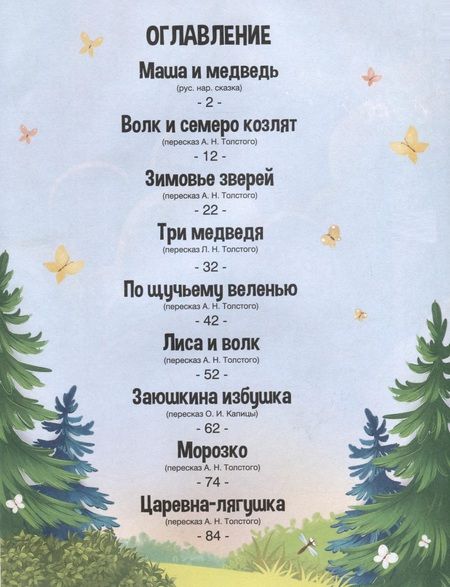 Фотография книги "Ларичкина: Сказки. Сборник русских народных сказок"