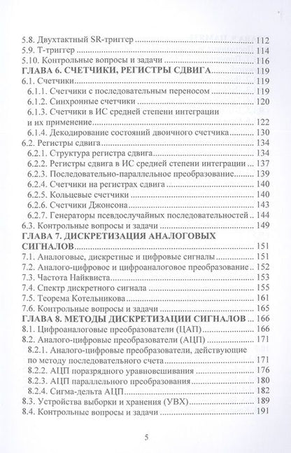 Фотография книги "Ларин: Основы цифровой электроники. Учебное пособие"