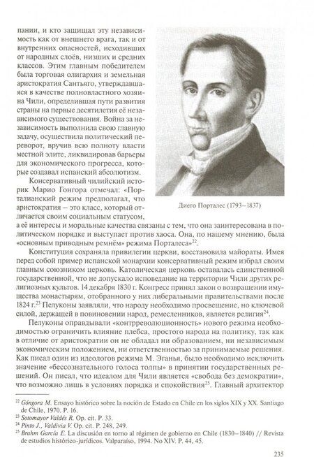 Фотография книги "Ларин, Щелчков, Казаков: Либерализм и консерватизм в латиноамериканской истории"