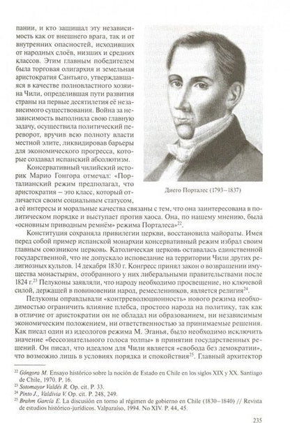 Фотография книги "Ларин, Щелчков, Казаков: Либерализм и консерватизм в латиноамериканской истории"