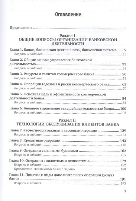 Фотография книги "Ларина: Банковское регулирование и надзор. Практикум. Учебное пособие для СПО"