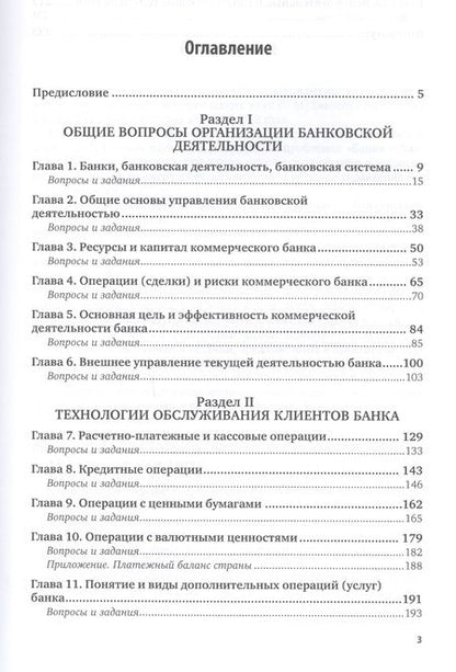 Фотография книги "Ларина: Банковское регулирование и надзор. Практикум. Учебное пособие для СПО"