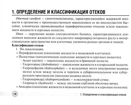 Фотография книги "Ларина, Дворников, Кудина: Отечный синдром в практике врача поликлиники"