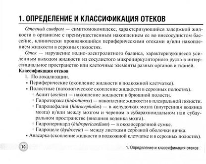 Фотография книги "Ларина, Дворников, Кудина: Отечный синдром в практике врача поликлиники"