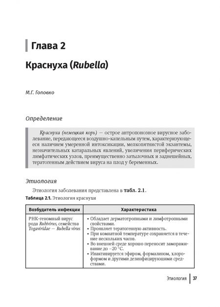 Фотография книги "Ларина, Головко, Ларин: Воздушно-капельные инфекции у взрослых пациентов. Диагностика, лечение и профилактика"