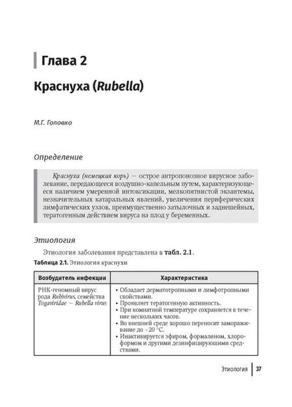 Фотография книги "Ларина, Головко, Ларин: Воздушно-капельные инфекции у взрослых пациентов. Диагностика, лечение и профилактика"