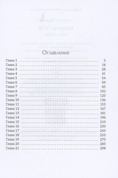 Фотография книги "Ларина: Квартира №16. Часть 2"