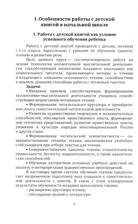 Фотография книги "Ларина: Некоторые подходы к организации читательской деятельности в начальной школе"