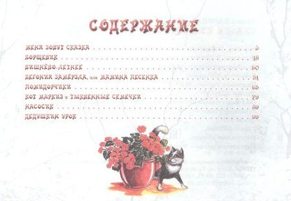 Фотография книги "Ларина: Сказки моего сада: сказки."