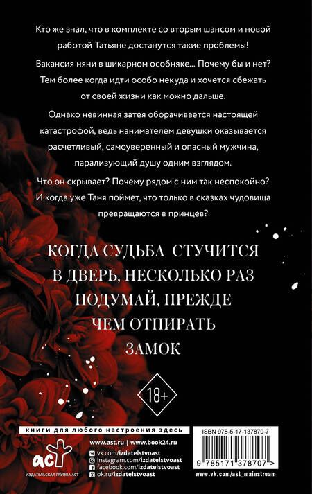 Фотография книги "Ларина: В клетке со зверем"