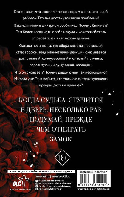 Фотография книги "Ларина: В клетке со зверем"