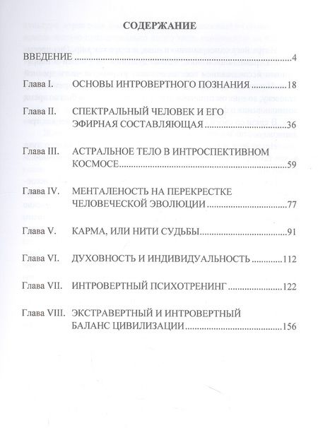 Фотография книги "Ларионов Игорь: Интра йога"