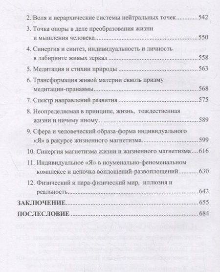 Фотография книги "Ларионов: Калейдоскоп состава сознания. Алгоритмы управления и жизненно-магнетический ключ"