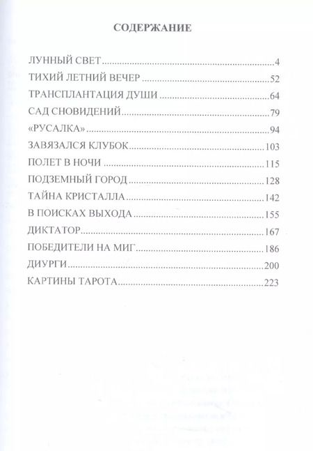Фотография книги "Ларионов, Ларионова: Вывих времени"