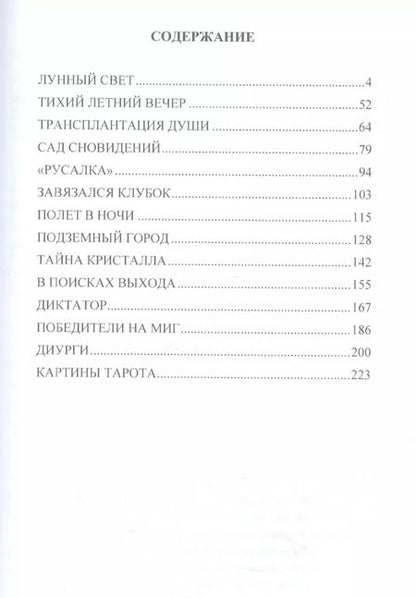 Фотография книги "Ларионов, Ларионова: Вывих времени"