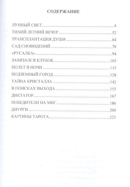Фотография книги "Ларионов, Ларионова: Вывих времени"